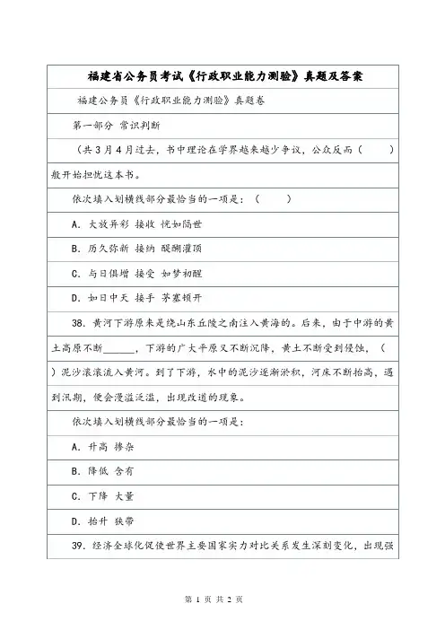 福建省公务员考试《行政职业能力测验》真题及答案_0.doc