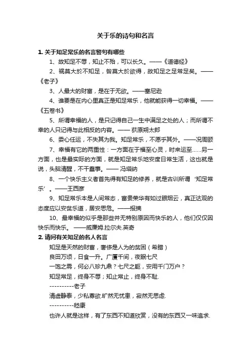 关于乐的诗句和名言