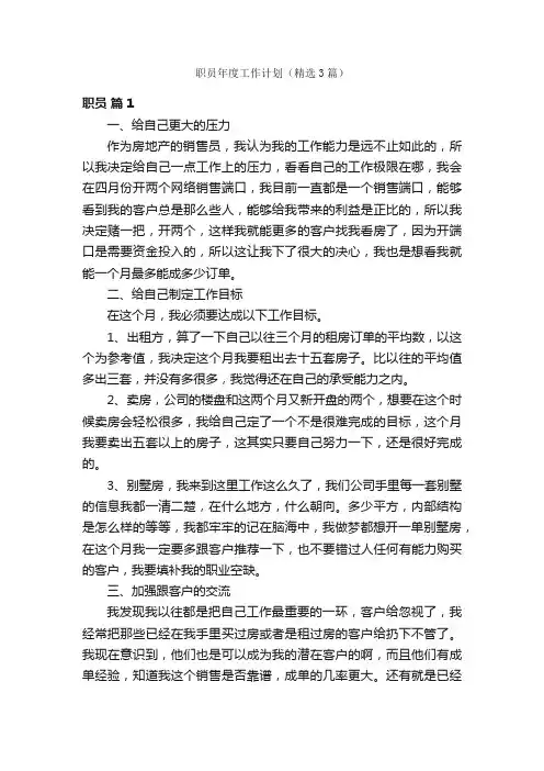 职员年度工作计划（精选3篇）