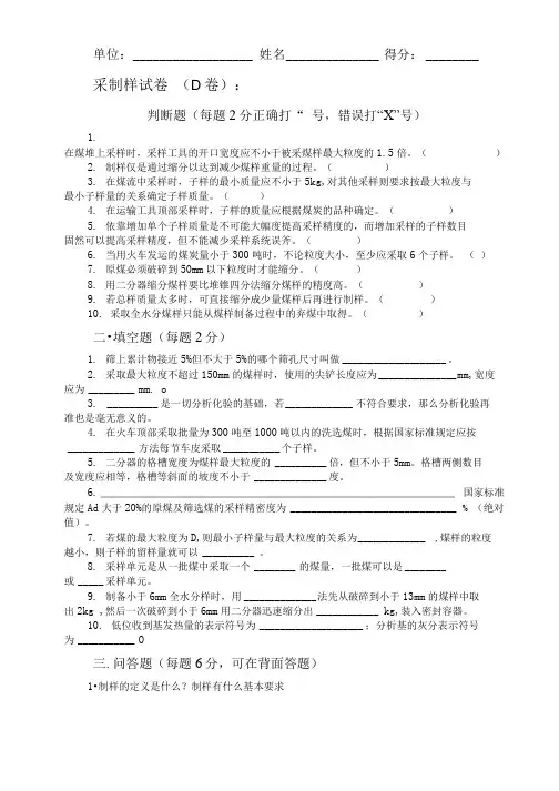 采制样试卷(D 卷).doc