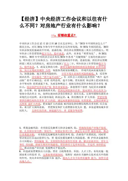 中央经济工作会议和以往有什么不同？ -2022- _解密