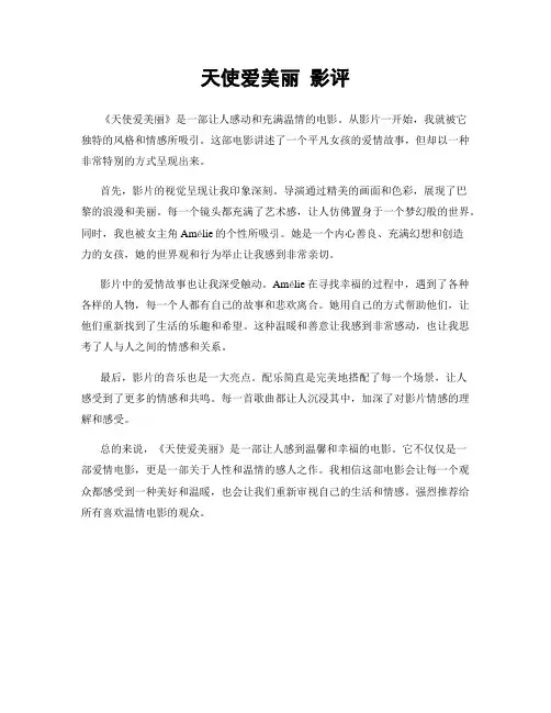 天使爱美丽 影评