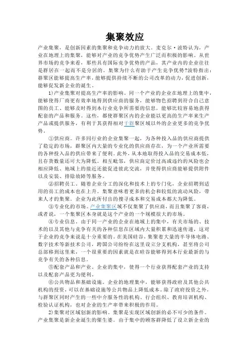 集聚效益