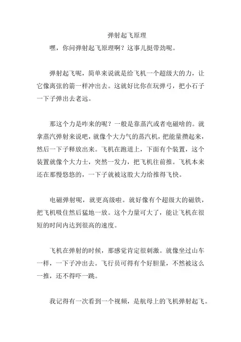 弹射起飞原理
