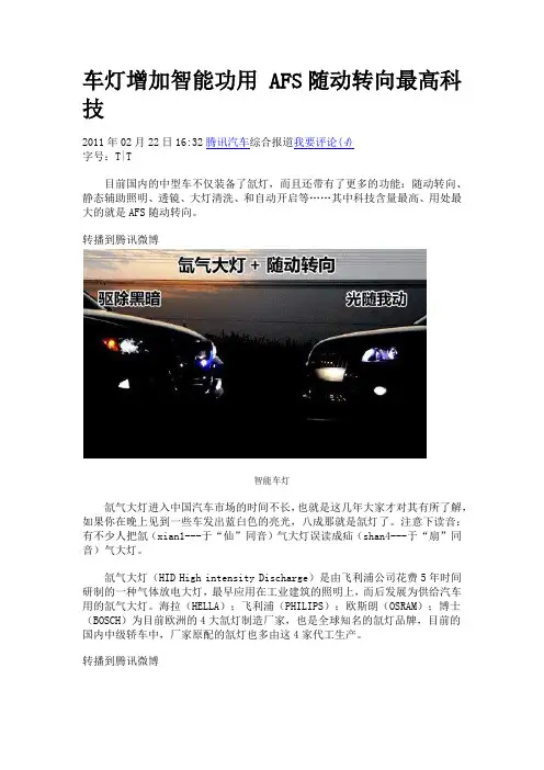 ASF车灯简介