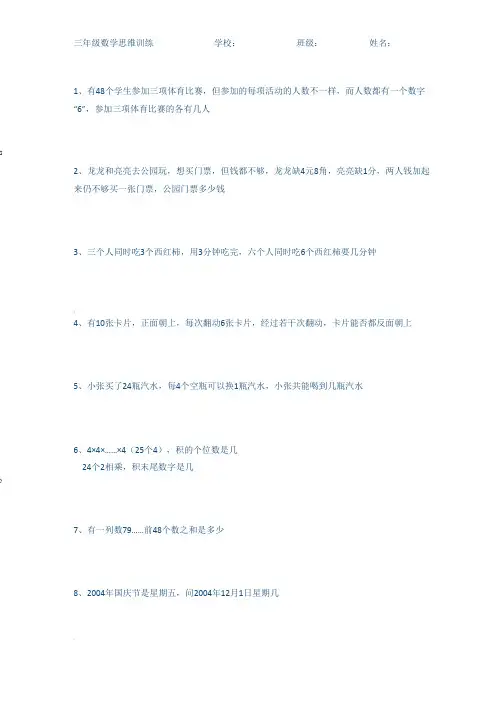 三年级数学思维训练(65题)