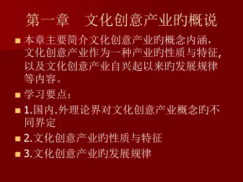 文化创意产业概论