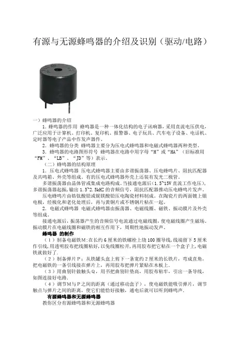 有源与无源蜂鸣器的介绍及识别