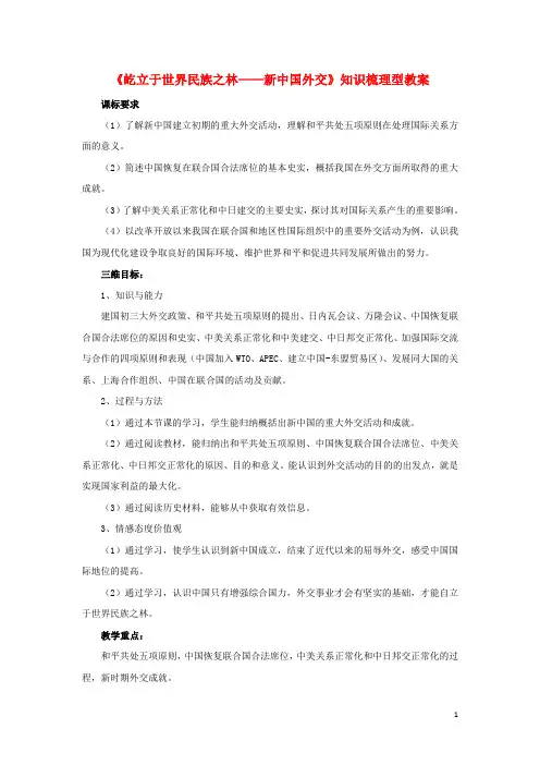 2015-2016学年高中历史 第七单元 第26课 屹立于世界民族之林教案 岳麓版必修1