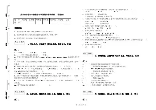 丹东市小学四年级数学下学期期中考试试题 (含答案)
