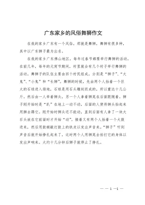 广东家乡的风俗舞狮作文