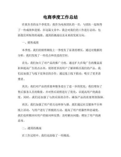 电商季度工作总结