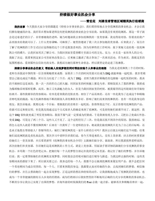 持续做好事业机会分享