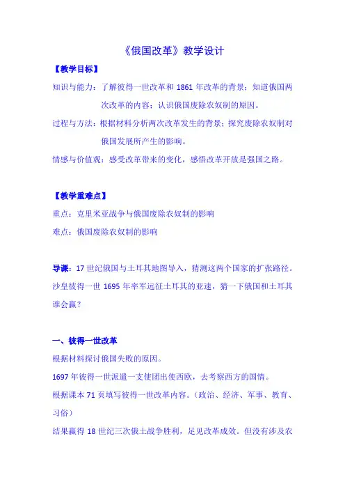 《俄国改革》教学设计
