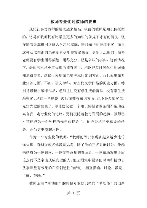 教师专业化对教师要求