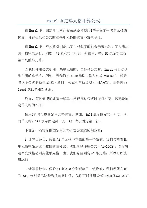 excel固定单元格计算公式