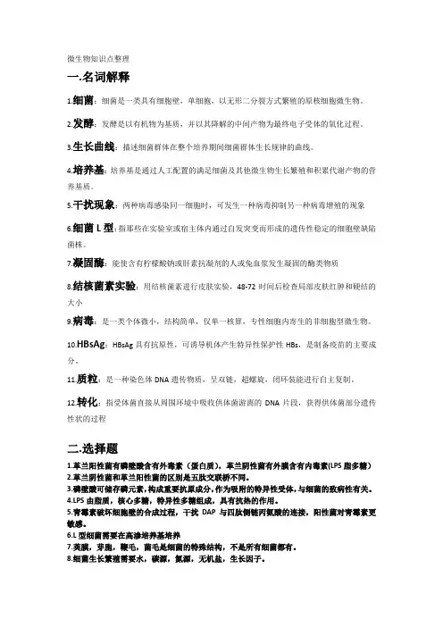 微生物知识点整理