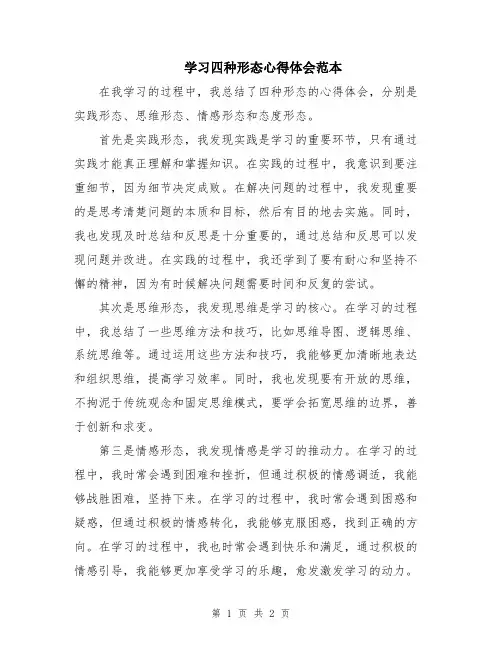 学习四种形态心得体会范本