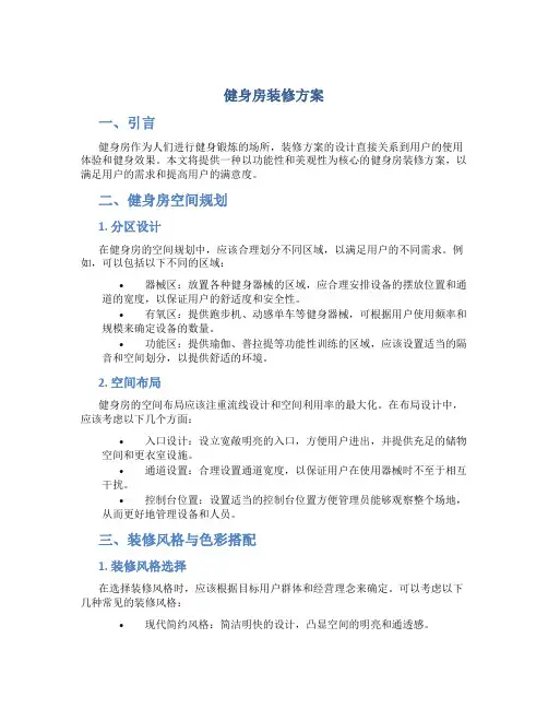 健身房装修方案