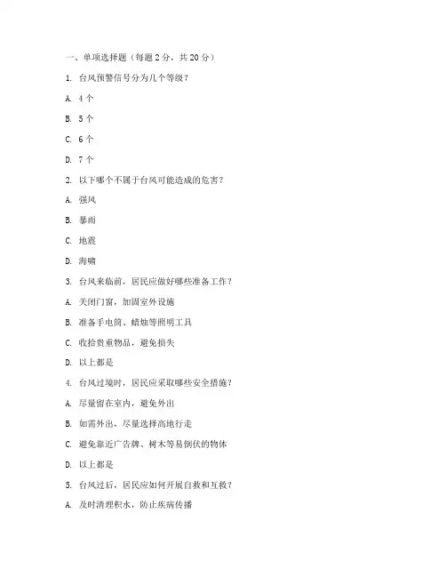 台风应急预案试题