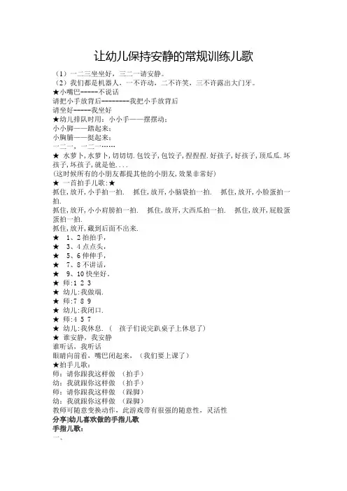 让幼儿保持安静的常规训练儿歌