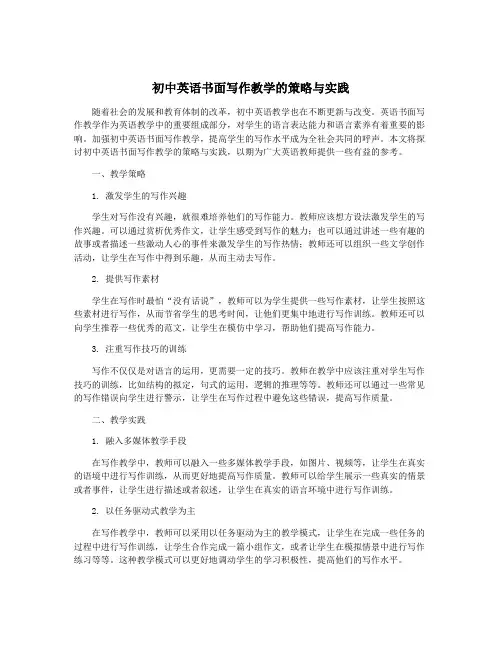 初中英语书面写作教学的策略与实践