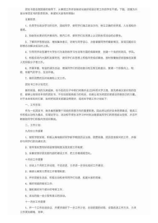 团支书的职责职务