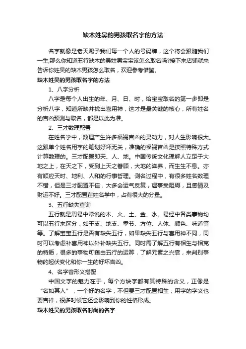 缺木姓吴的男孩取名字的方法