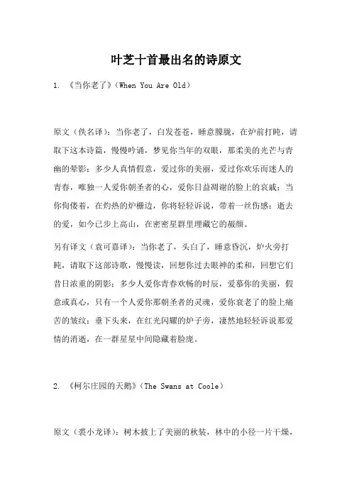叶芝十首最出名的诗原文