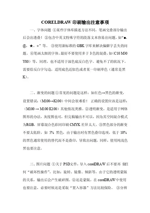 CORELDRAW印刷输出PDF注意事项