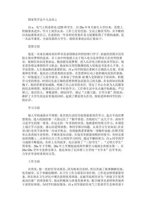 国家奖学金个人总结5篇(最新)