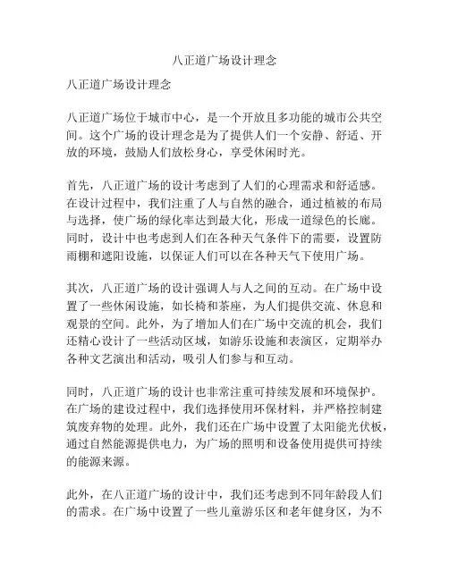 八正道广场设计理念