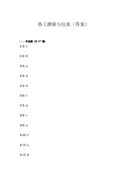 热工测量与仪表(答案)..