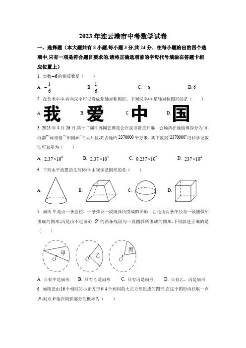 2023年连云港市中考数学试卷附答案