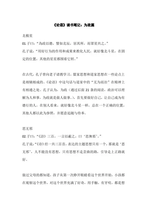 《论语》读书笔记：为政篇