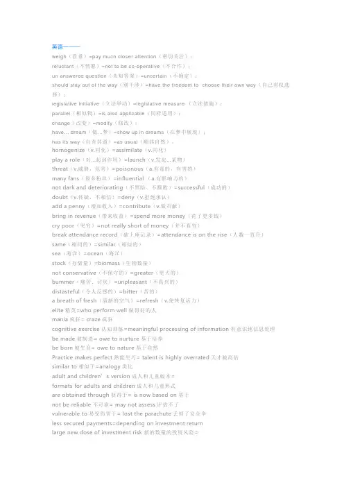 英语同义词替换