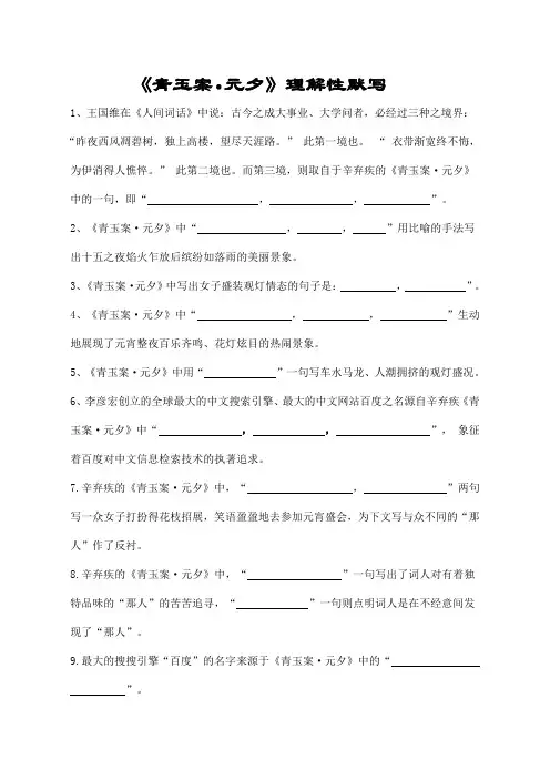 《青玉案·元夕》理解性默写(带答案)