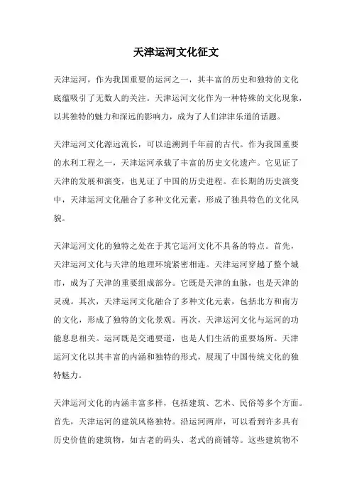 天津运河文化征文