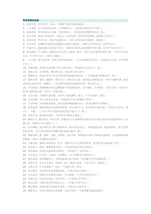 常用常错的成语