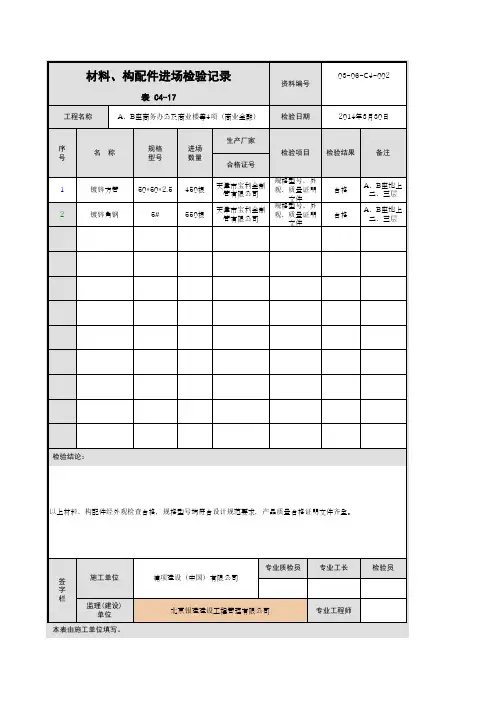 材料、构配件进场检验记录002