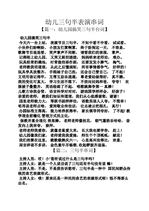 幼儿三句半表演串词