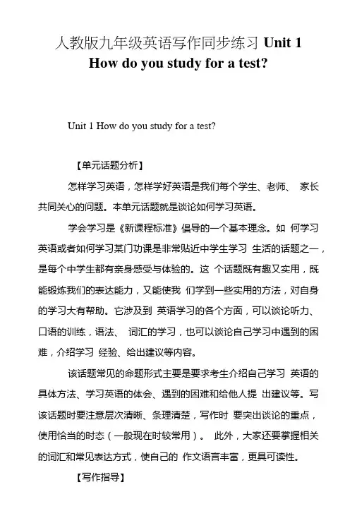 人教版九年级英语写作同步练习Unit1Howdoyoustudyforatest-.doc