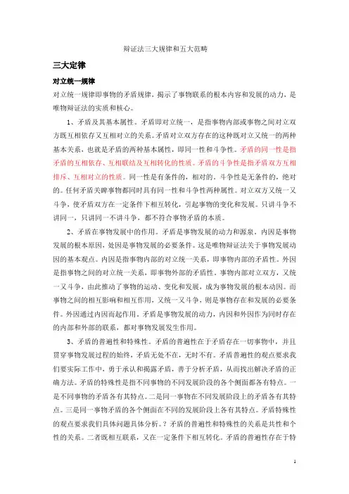 辩证法三大规律和五大范畴.