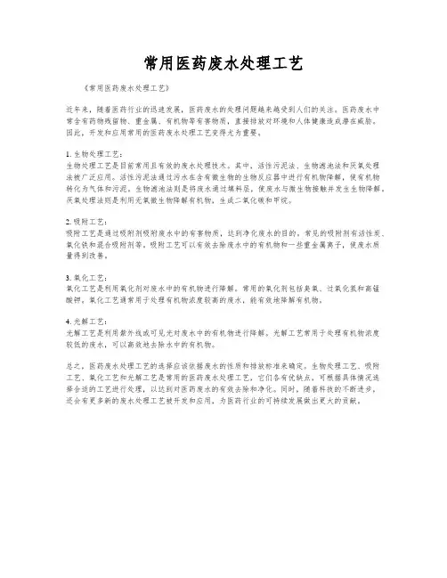 常用医药废水处理工艺