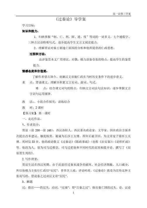 《过秦论》导学案