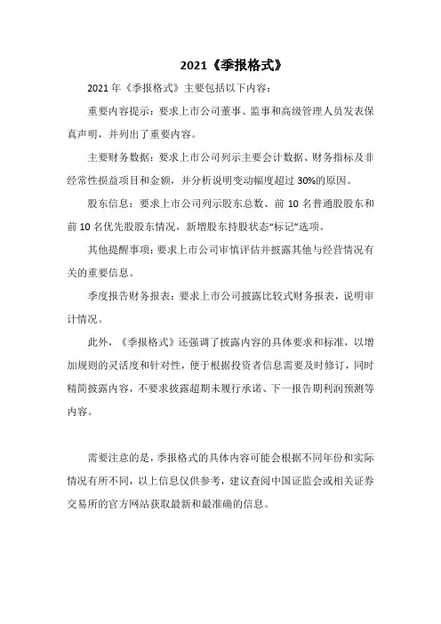 2021《季报格式》