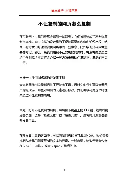 不让复制的网页怎么复制