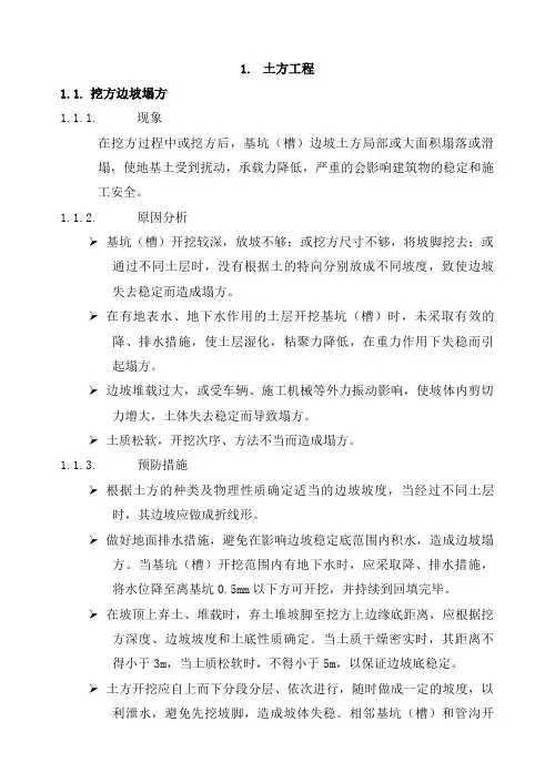 工程质量通病预防措施