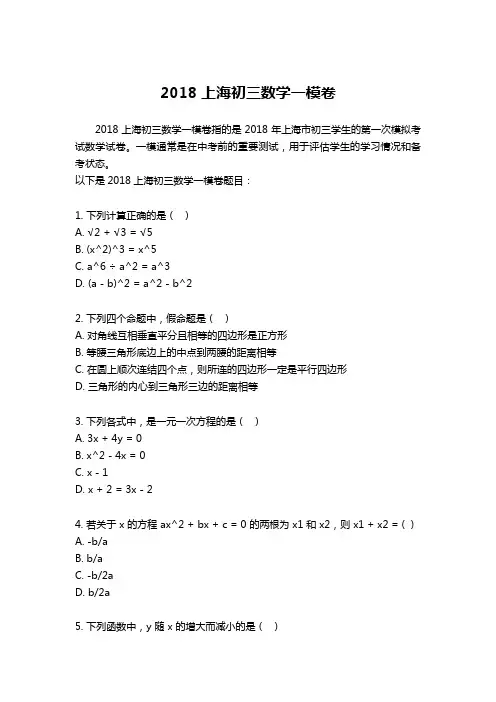 2018上海初三数学一模卷