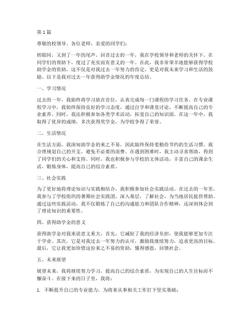 获助学金年度总结(3篇)